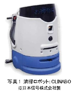 ネクスコ中日本　清掃ロボットで　トイレ快適性向上